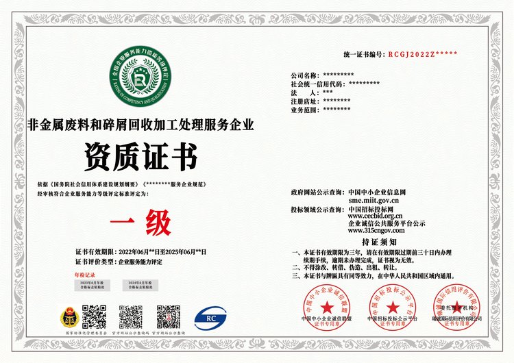 非金屬與金屬?gòu)U料回收處理企業(yè)資質(zhì)證書(shū)申辦指南 條件、流程與費(fèi)用解析